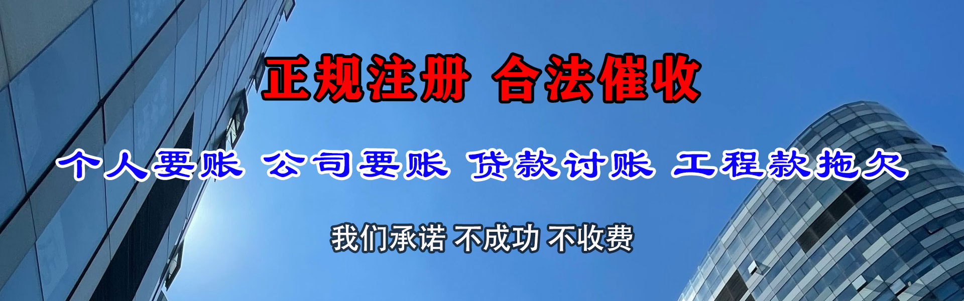 德兴讨账公司