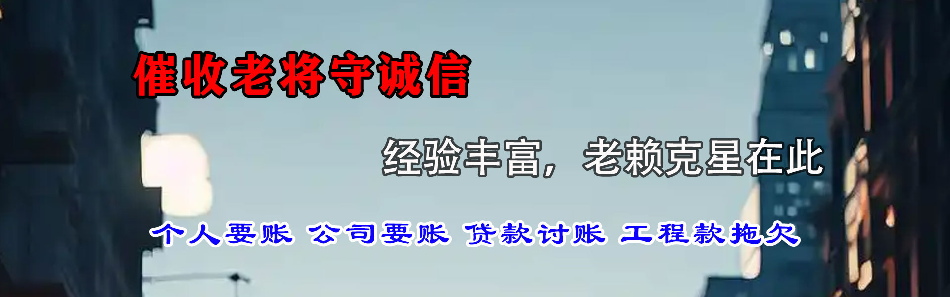 德兴要账公司
